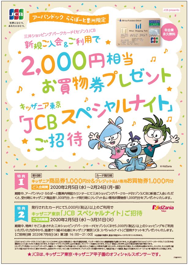 キッザニア東京 JCBスペシャルナイト入場券 - 遊園地/テーマパーク