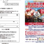 キッザニア東京チケットプレゼントキャンペーン