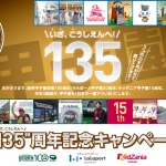 135周年記念キャンペーン